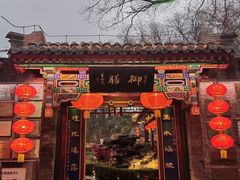 -白家大院·王府宫廷菜(苏州街店)