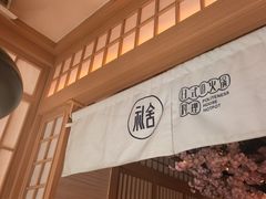 -礼舍·和牛火锅·烤肉·料理餐厅(华茂店)