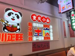 -川正旺江湖菜(三元桥店)