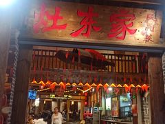 -灶东家民间菜(回兴店)