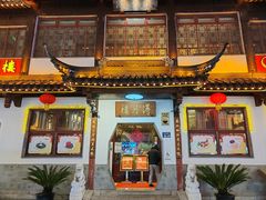 -得月楼·省级非遗·传统苏帮菜(观前店)
