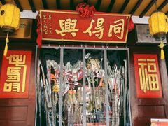 -同得兴 Since·1995 传统苏式面馆(嘉馀坊店)