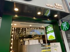 门面-茉酸奶(春熙路店)