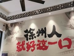 大堂-苏记丸子汤