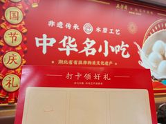 -五芳斋(中山大道总店)