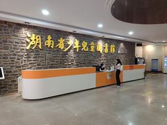 -湖南省少年儿童图书馆