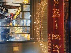 -江湖一盏灯·滇味卤烤(普惠园店)