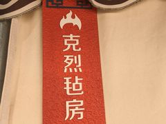 -君邦火锅(新疆大厦店)