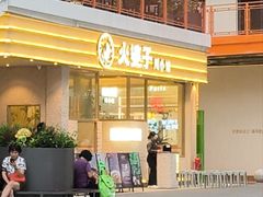 -火婆子·川小馆(扬韬科技广场店)