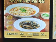 -老淮城·长鱼面(河下古镇店)
