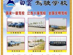 -白云驾校(樟树林校区)