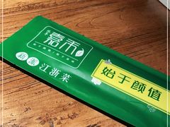 -嘉禾·悦享餐厅(八方汇店)