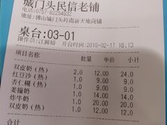 账单-民信老铺(人民路店)
