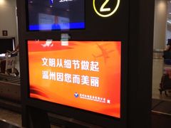 -温州龙湾国际机场