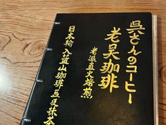 -老吴咖啡( 国贸商住大厦店)