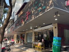 -赵记粽子(司前街店)