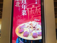 锅包肉-关东小磨东北菜(漕河泾印象城店)