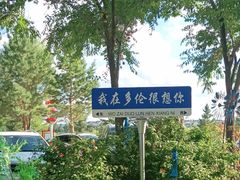 -喜来顺(悦合店)