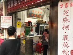 门面-万家乐小小饮食店