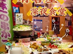 -有喜屋·深夜食堂(北京西路店)