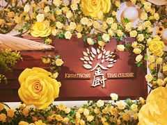 -金厨泰国餐厅·全泰籍厨师料理(拱北店)