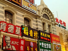 门面-北京稻香村(前门店)