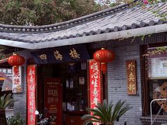 -四海楼(如皋定慧禅寺店)