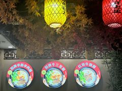 -金杨拉面王小吃面馆·牛三宝面·红烧牛肉粉