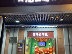-武汉冠生園(吉庆街店)