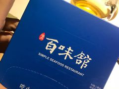 -百味馆·粤菜·湛江菜(后海花园店)