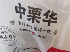 -中栗华栗子(鞍山道店)
