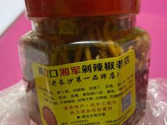 木瓜丝-南门口湘军剁辣椒老店(老长沙第一品牌店)