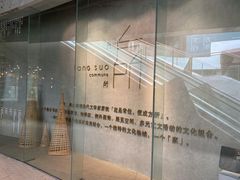 -方所(华润万象城店)