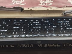 -金冠烤香鸡
