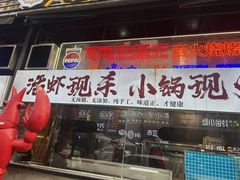 -早酒肖汉老味拌面