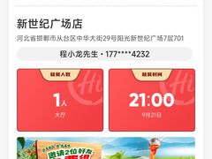 -海底捞火锅(邯郸新世纪中心店)