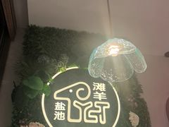 -清真·宁夏印象·盐池滩羊肉体验店(江宁路店)