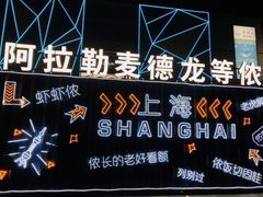 景观位-川堂风·跷脚牛肉·乐山爆炒(宝山日月光店)