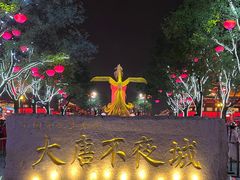 -大唐不夜城