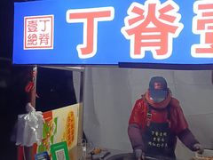 -丁脊壹绝·里脊肉