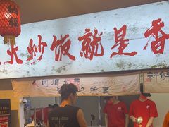 -扬二春炒饭(国庆路总店)