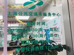 -上海公共交通卡服务中心(九江路营业部)