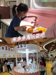-多多淘儿童体验中心(重庆来福士店)