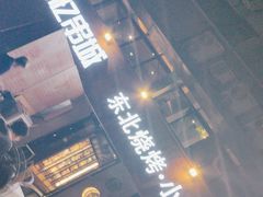 -记忆串城·东北烧烤·小龙虾·大型团建(南油店)