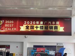 -上海和展广汽丰田4S店(老闵行店)