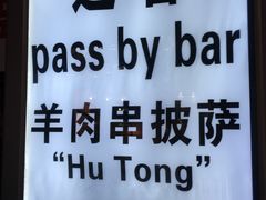 -南锣鼓巷