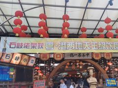 -石岐佬中山菜馆(张溪店)