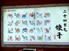 -老边饺子馆(中街店)