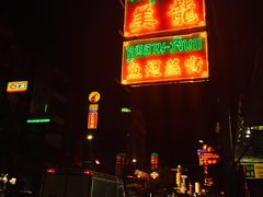 -唐人街(耀华力路)