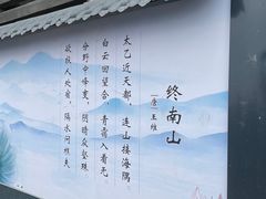 -终南山南五台景区